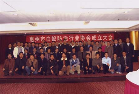 首届惠州市白蚁防治行业协会会员代表合影