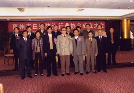 惠州市白蚁防治行业协会成立大会与会领导专家合影