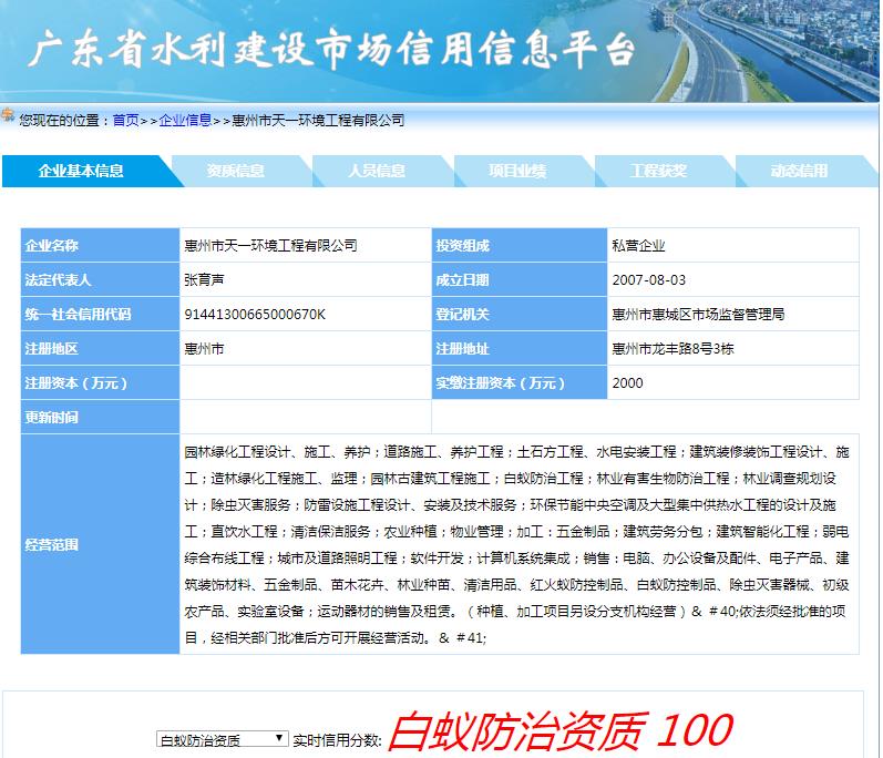 公司承接广东省水利工程白蚁防治